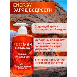 Мужской гель для душа и шампунь ENERGY - 430 мл.
