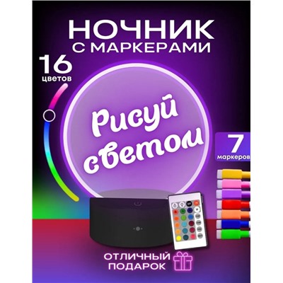 61103 Ночник 3D с маркерами