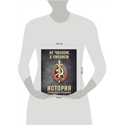 Эксмо Анатолий Матвиенко "История уголовного розыска"