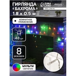 Гирлянда «Бахрома» 1.8×0.5 м, IP20, прозрачная нить, 48 LED, свечение мульти, 8 режимов, 220 В