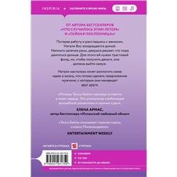 Эксмо Тесса Бейли "Комплект из 2-х книг (Тайная поклонница + Контракт на любовь)"