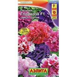 Петуния Глориоза F1 смесь махр. (Аэлита)