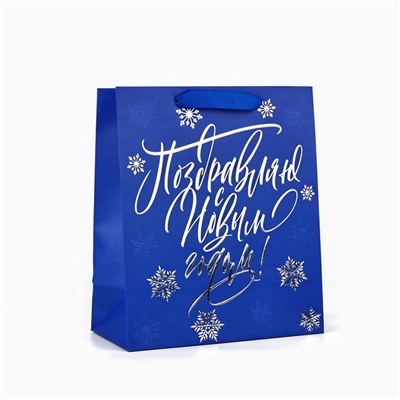 Пакет подарочный новогодний ламинированный «С Новым годом!», ML 23×27×11.5 см