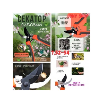 Секатор #22902685