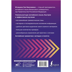 АСТ З.Н. Игнашина "Уникальный курс английского языка. Быстрое и эффективное изучение"