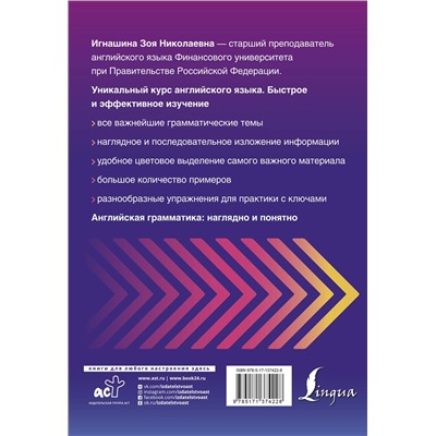 АСТ З.Н. Игнашина "Уникальный курс английского языка. Быстрое и эффективное изучение"