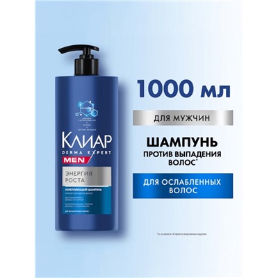 Шампунь для волос мужской «Клиар» укрепляющий, 1000 мл