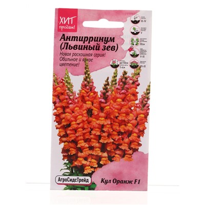 Семена цветов Антирринум Кул Оранж 10 шт