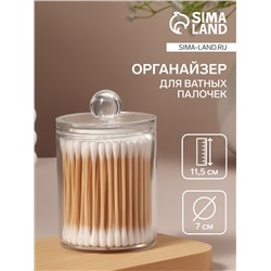 Органайзер для ватных палочек, с крышкой, 7×11.5 см, прозрачный