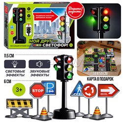 Набор дорожных знаков "Мой друг-светофор!" в коробке