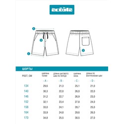 Acoola Шорты 20110420123