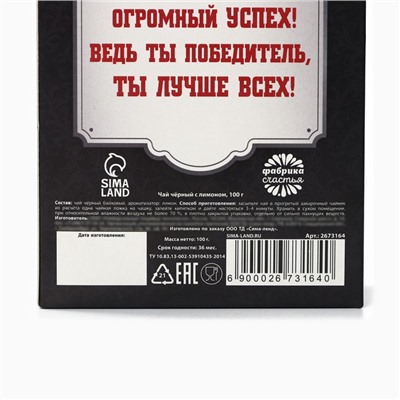 Чай подарочный «Настоящему мужчине», вкус: лимон, 100 г