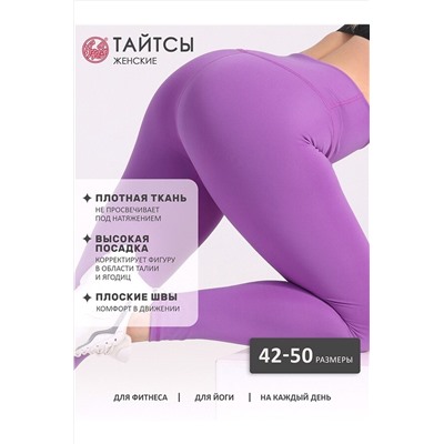 Леггинсы АПРЕЛЬ, 962331