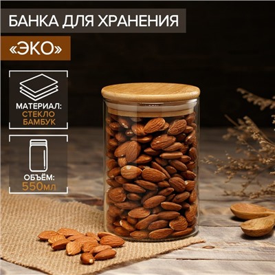 Банка стеклянная для сыпучих продуктов Magistro «Эко», 550 мл, 8.5×12.5 см