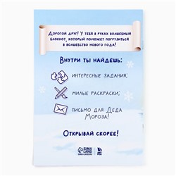 Подарочный набор новогодний «Подарок для тебя», блокнот-раскраска, трафарет, наклейки и восковые мелки