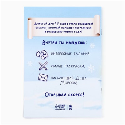 Подарочный набор новогодний «Подарок для тебя», блокнот-раскраска, трафарет, наклейки и восковые мелки