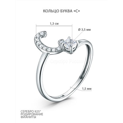 Кольцо из серебра с фианитами родированное - буква "С" 925 пробы К-4583-Р