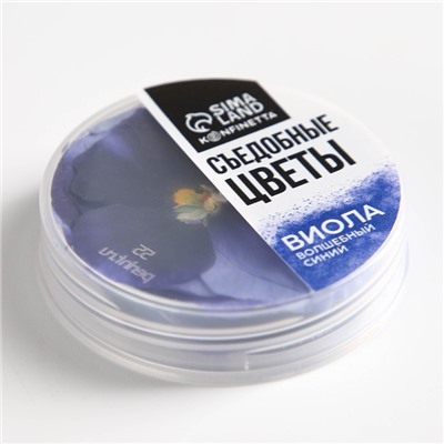 Цветы съедобные «Виола» для капкейков, тортов, куличей, напитков, 5 шт.