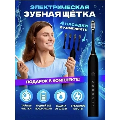 Электрическая зубная щетка #23040177