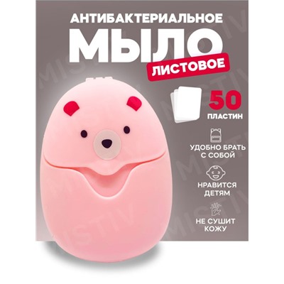 Мыло для рук листовое антибактериальное, 50 штук