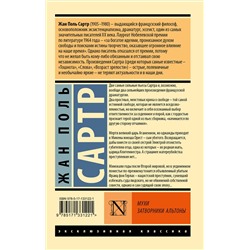 АСТ Жан Поль Сартр "Мухи. Затворники Альтоны"