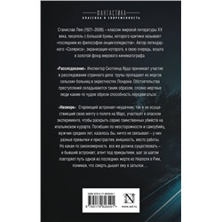 АСТ Станислав Лем "Расследование; Насморк"