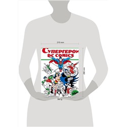 АСТ . "Супергерои DC COMICS"