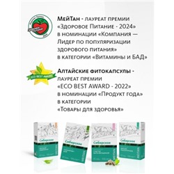 Алтайские фитокапсулы №16 «Аллерго-стоп»