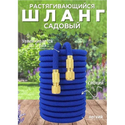 Растягивающийся садовый шланг 5м до 25м #22917211