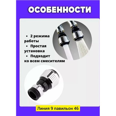 Насадка для крана #23067474