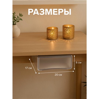 Ящик подвесной, 1 секция, с клеевой основой, 20×17×6 см, белый, прозрачный