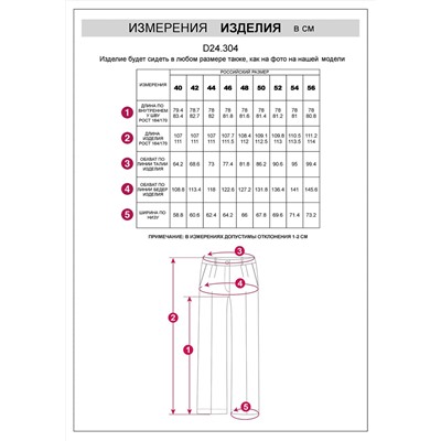 VILATTE Брюки D24.304
