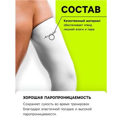Рукав спортивный компрессионный ONLYTOP, р. XXL, цвет белый