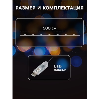 Умная гирлянда «Нить» 5 м роса с насадками «Шарики», IP20, черный провод, 100 LED, пульт ДУ, приложение, свечение RGB, USB