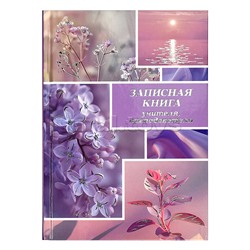 Записная книга учителя, преподавателя А5, 96 л., "Сиреневый микс"