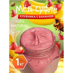 Мед-суфле с клубникой и бананом 1 кг.