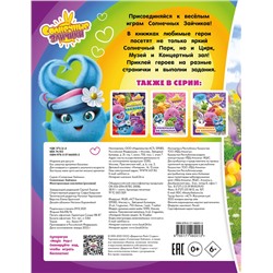 АСТ . "Солнечные Зайчики. Многоразовые наклейки (розовая)"