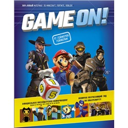 АСТ . "Game On! Твой гид по лучшим играм"