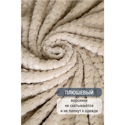 Плед велсофт Bio-Line, мягкий пушистый кубик НАТАЛИ, 1098183
