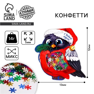 УЦЕНКА Праздничное конфетти «С Новым Годом!»Снегирь, цветные снежинки 14 г