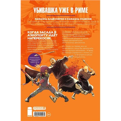Эксмо Рафаэль Альбукерке "Убивашка в Риме"