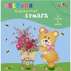 Набор цветной бумаги бархатной А5 5л 5цв "Мишка" С0196-14 АппликА