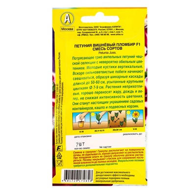 Набор семян цветов Петунии ампельной каскадной