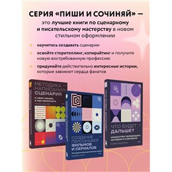 Эксмо Оливье Котте "Создание персонажей фильмов и сериалов. От главного до второстепенных героев."