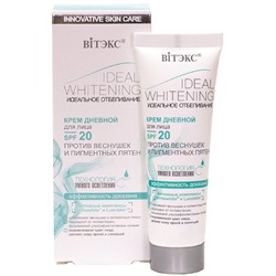 Крем для лица против веснушек и пигментных пятен  SPF 20 с технологией «умного» осветления кожи дневной  50мл