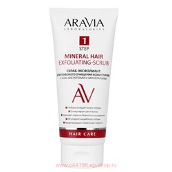 ARAVIA Laboratories Скраб-эксфолиант для глубокого очищения кожи головы с АНА-кислотами 200 мл арт А202