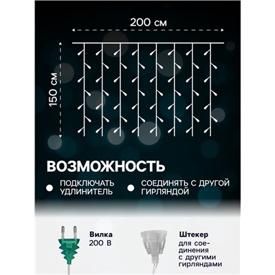 Гирлянда «Занавес» 2×1.5 м с насадками «Шарики», IP20, прозрачная нить, 360 LED, свечение мульти (RG/RB), мигание, 220 В