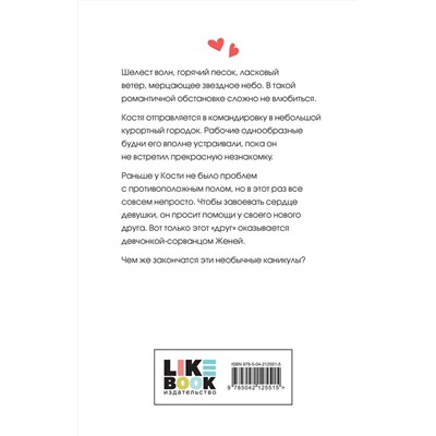 Эксмо Ася Лавринович "Косточка с вишней"