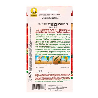 Семена цветов Петуния суперкаскадная F1 красная  (драже)  PanAmerican, Ц/П,7 шт.