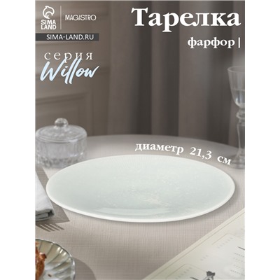 Тарелка Magistro Willow, d=21.3 см, фарфор, голубая